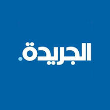  الجريدة  